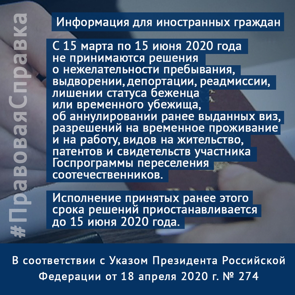 Временные меры в сфере миграции, направенные на предотвращение  распространения коронавирусной инфекции - Официальный сайт Тазовского района