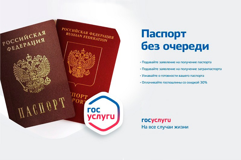 Как оформить паспорт без очередей и на 30% дешевле